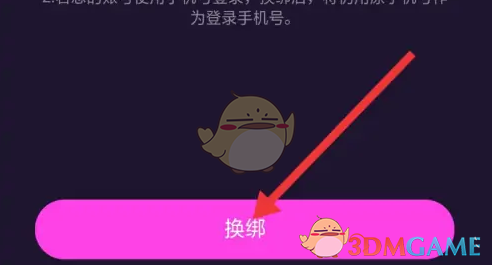 皮皮蟹换绑手机号方法