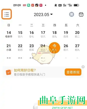 指尖时光编辑日程方法