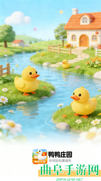 鸭鸭庄园赚钱小游戏下载