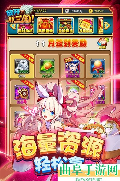 放开那三国0.1折游戏下载