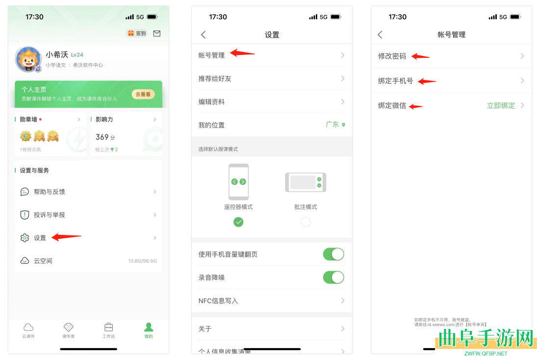 希沃白板换绑手机号方法