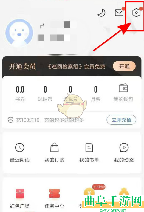 咪咕阅读设置主题背景方法