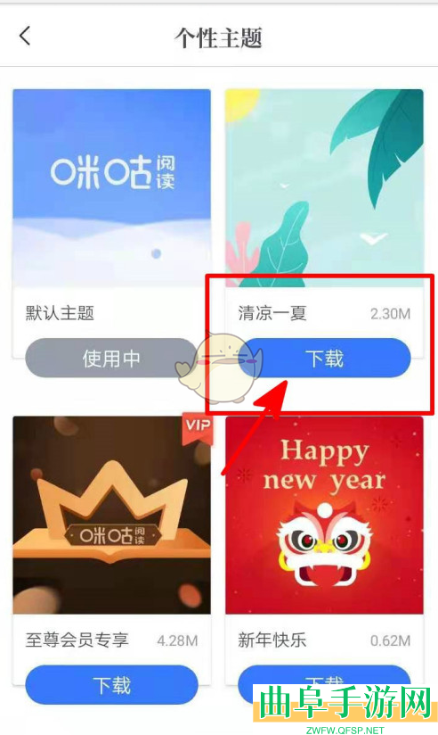 咪咕阅读设置主题背景方法