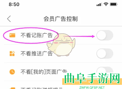 松鼠记账广告关闭方法