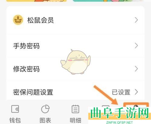 松鼠记账绑定邮箱方法