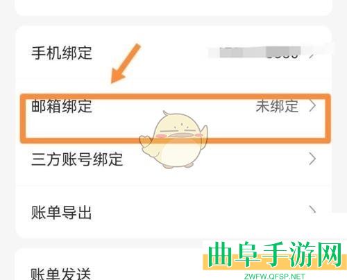 松鼠记账绑定邮箱方法