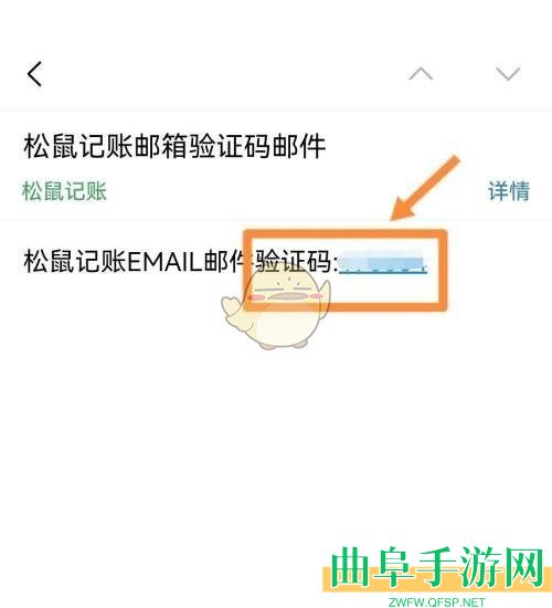 松鼠记账绑定邮箱方法
