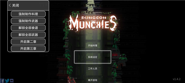 餐瘾地城内置菜单MOD游戏下载
