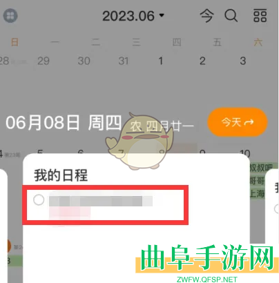 指尖时光删除日程方法