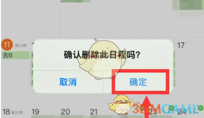 指尖时光删除日程方法
