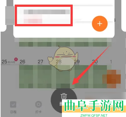 指尖时光删除日程方法