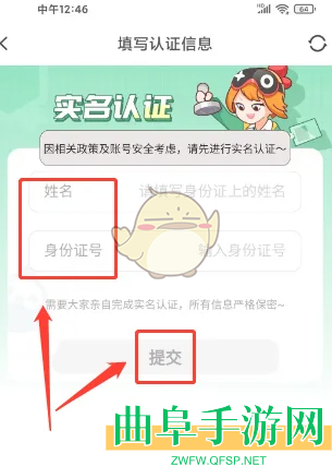 菜机实名认证方法