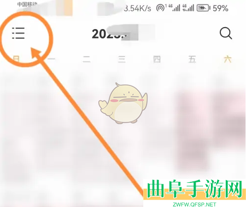 指尖时光设置系统日历可打卡方法
