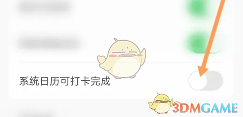 指尖时光设置系统日历可打卡方法
