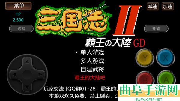 三国志2霸王的大陆gd版游戏下载