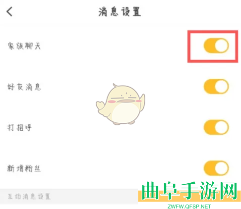 菜机关闭消息通知方法