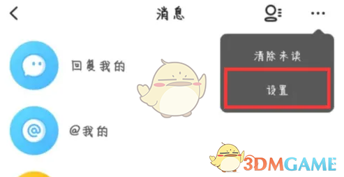 菜机关闭消息通知方法