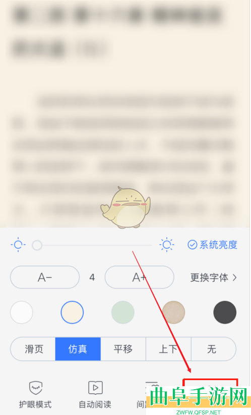 咪咕阅读单手模式设置方法