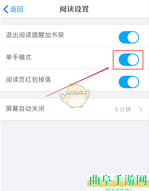 咪咕阅读单手模式设置方法