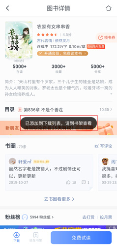 咪咕阅读下载书籍查看方法