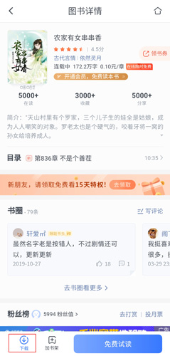 咪咕阅读下载书籍查看方法
