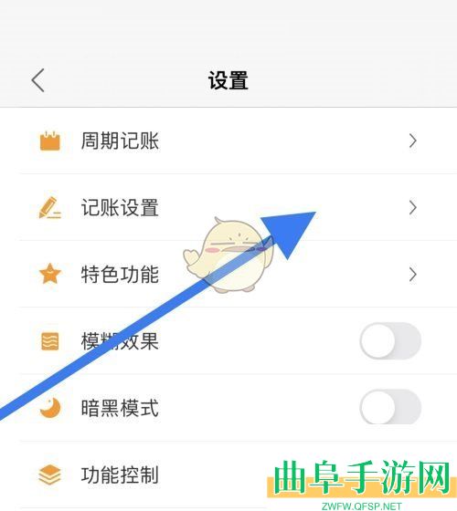 松鼠记账设置起始日方法
