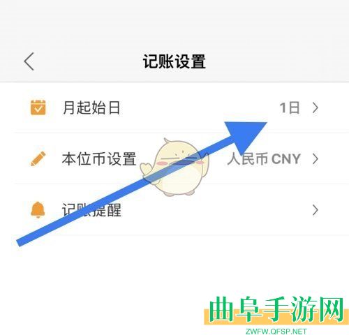 松鼠记账设置起始日方法