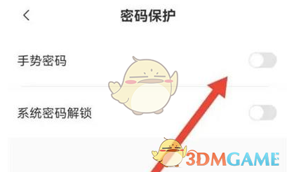 指尖时光设置锁屏密码方法