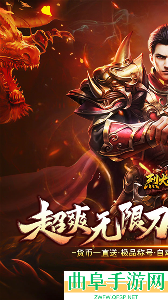 烈火战神竖版传奇手机版游戏下载