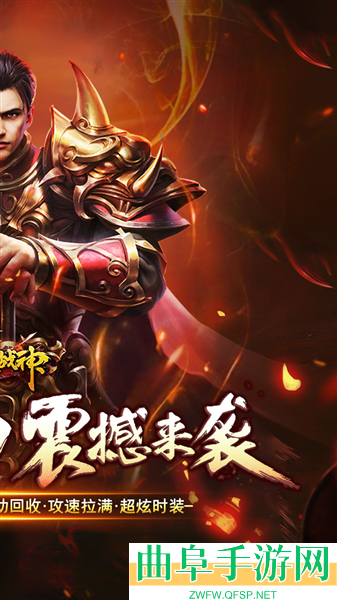 烈火战神竖版传奇手机版游戏下载