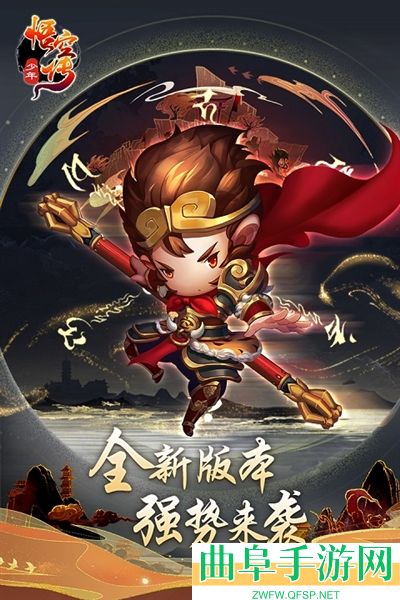 少年悟空传满游戏下载