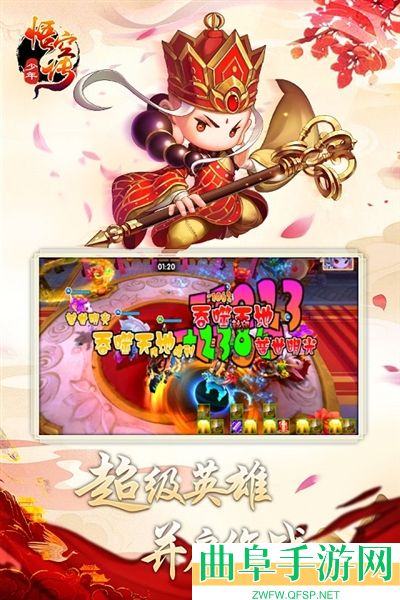 少年悟空传满游戏下载