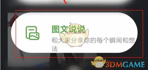 picopico发布说说动态方法