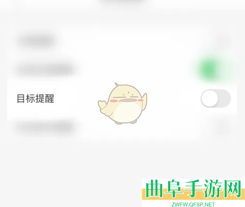 指尖时光关闭目标提醒方法