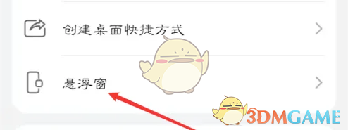 菜机开启悬浮窗方法