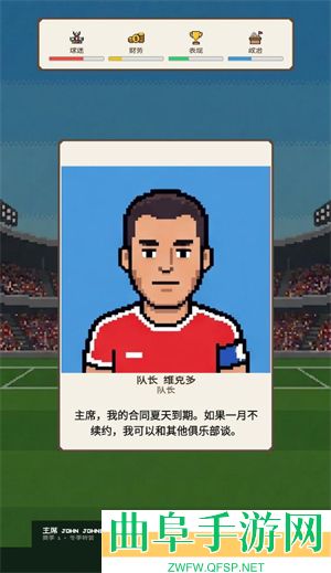 足球施政手机版游戏下载