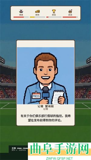 足球施政手机版游戏下载