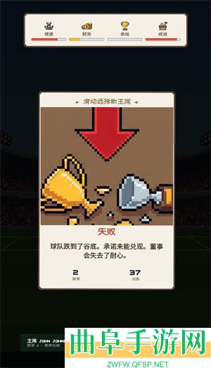 足球施政手机版游戏下载