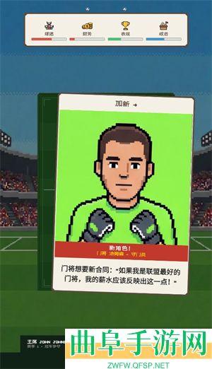 足球施政手机版游戏下载