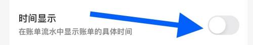 松鼠记账显示账单时间设置方法