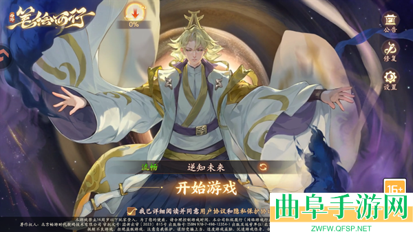 西游笔绘西行台湾版游戏下载