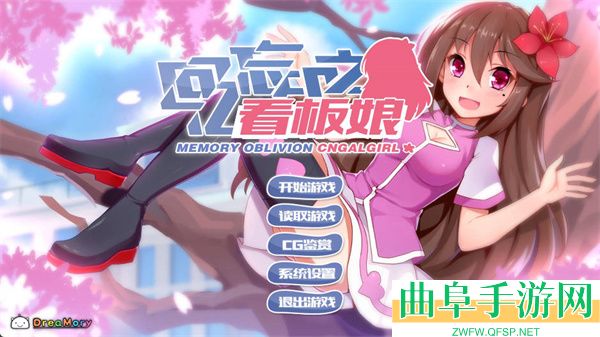 回忆忘却之看板娘安卓版游戏下载
