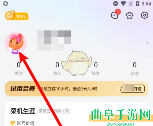 菜机头像设置方法