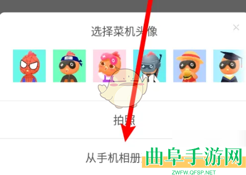 菜机头像设置方法