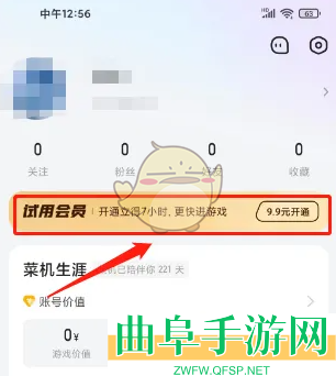 菜机开通会员方法