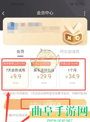 菜机开通会员方法