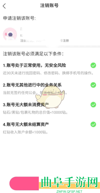 皮皮蟹注销账号方法
