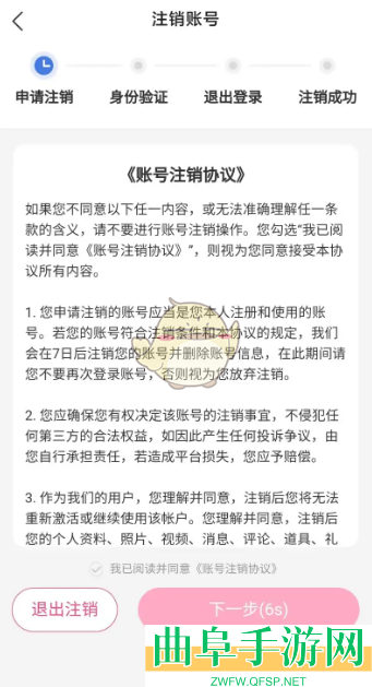 皮皮蟹注销账号方法
