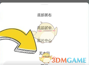 微博轻享版水印关闭方法