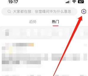 微博轻享版趋势页卡片设置方法
